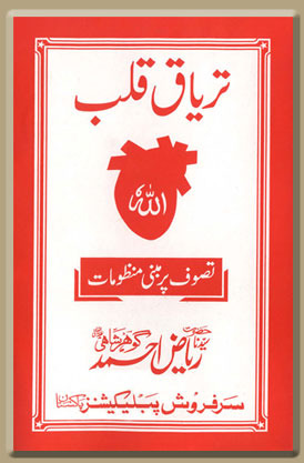Taryaq e Qalb