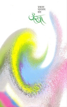 पंखा [Pankha]