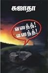 வசந்த்! வசந்த்! [...