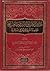 مدارس النظر إلى التراث ومقاصدها مقاصد الشريعة وطرق استثمارها