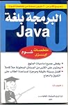 البرمجة بلغة الجافا