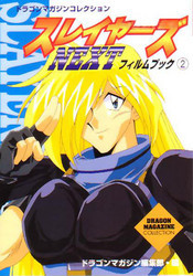 スレイヤーズnext フィルムブック 2 By ドラゴンマガジン編集部