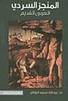 المنجز السردي الع...