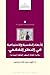 الأبعاد النفسية والاجتماعية...