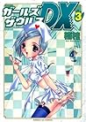 ガールズザウルスDX 3 (Girls Saurus DX #3)