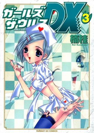 ガールズザウルスDX 3 (Girls Saurus DX #3)