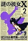 謎の彼女X 2 [Nazo no Kanojo X 2] by Kodansha