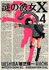 謎の彼女X 4 [Nazo no Kanojo X 4] by Kodansha