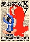 謎の彼女X 7 [Nazo no Kanojo X 7] by Riichi Ueshiba