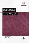 الصوفية في الإسلام