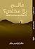 عالم بلا مخلّص؟ ثلاث خطوات نحو عصر ما بعد العلمانية