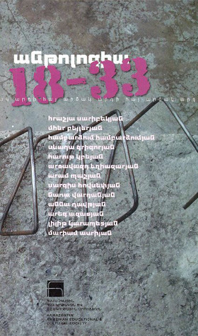 անթոլոգիա 18-33. արդի հայ արձակ