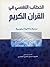 الخطاب النفسي في القرآن الكريم