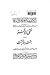 فتوح الآخره: معروف به هفت بند منقبت