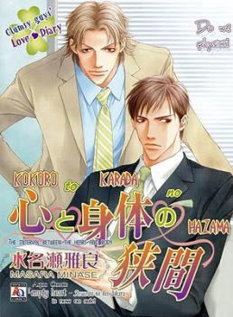 心と身体の狭間 [Kokoro to Karada no Hazama] (Magazine)