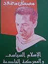 الإسلام السياسى و...