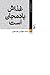 غذاش بادمجان است