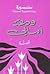 ودعت آمالي