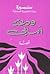 ودعت آمالي by سميرة بنت الجزيرة العربية