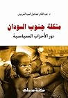 مشكلة جنوب السودا...