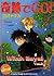 Witch Boys Vol. 2 by Yasumi Hazaki