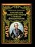 Российские генералиссимусы и генерал-фельдмаршалы