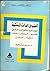 العيب في الذات الملكية by سيد عشماوي