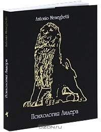 Психология лидера