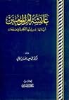 عائشة أم المؤمنين
