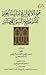 فتح الأنوار في بيان ما يعين...