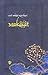 Makâlât (Alevi-Bektaşi Klasikleri Dizisi, #2)