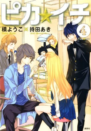 ピカ☆イチ 4 [Pika☆Ichi 4] (Paperback)