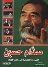 صدام حسين العبور من العلمانية الى رحاب الإيمان صدام حسين العبور من العلمانية الى رحاب الإيمان