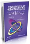 الإصلاح الإسلامي المعاصر by عبد الحميد أحمد أبو سليمان الإصلاح الإسلامي المعاصر by عبد الحميد أحمد أبو سليمان