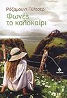 Φωνές το καλοκαίρι by Rosamunde Pilcher