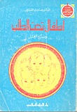 أطفال تحت الطلب