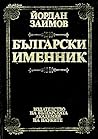 Български именник