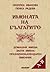 Имената на българите
