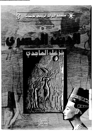 الدين المصري (Unknown Binding)