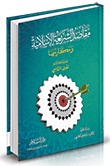 مقاصد الشريعة الإسلامية ومكارمها (Paperback)