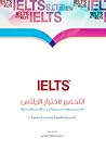 التحضير لاختبار ا...
