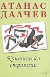 Критически страници, том 3 Критически страници, том 3