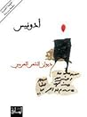 ديوان الشعر العربي