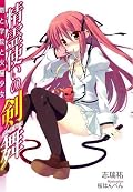 Seirei Tsukai no Blade Dance Series by Yu Shimizu