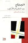 الحِجَاج بين النظرية والأُسلوب: عن كتاب نحو المعنى والمبْنى