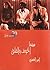 سينما الخوف والقلق by أمير العمري