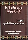 مراسيم معاوية الأ...