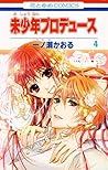 未少年プロデュース 4 by Kaoru Ichinose