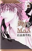 Desire Climax, Vol. 6
