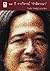 25 ปี การวิจารณ์ คำพิพากษา by รื่นฤทัย สัจจพันธุ์